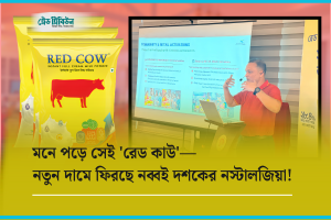 মনে পড়ে সেই ‘রেড কাউ’—চট্টগ্রামে নতুন দামে ফিরছে নব্বই দশকের নস্টালজিয়া!
